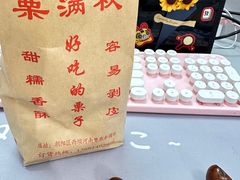 -栗满秋(燕丰西坝河店)