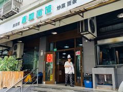 -春和面馆(常德路店)