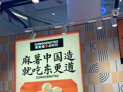 -東更道点心行(崂山丽达店)
