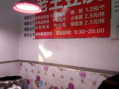 -老王豆皮