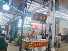-87号烧烤海鲜·大排档(金沙滩店)