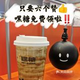 省钱小Tips | 怎么0元喝嘿糖‼️