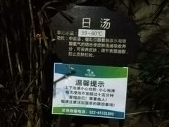 -龙达温泉生态城