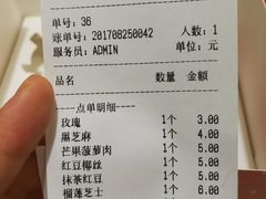 账单-元氏钵仔糕(北京路店)