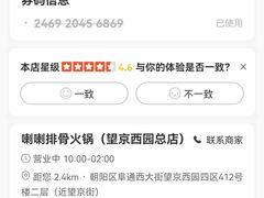 -喇喇排骨火锅·传统韩式脊骨汤(望京西园总店)