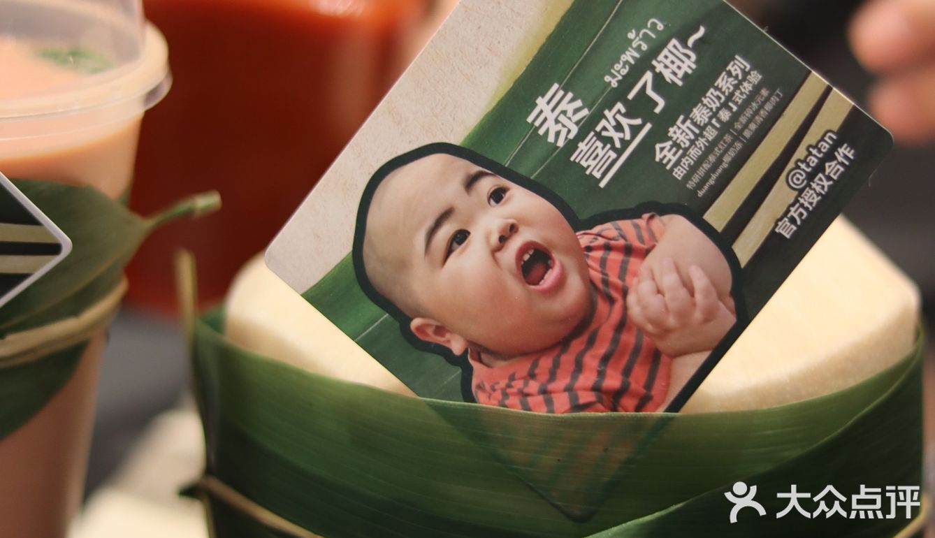 泰喜欢了椰