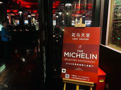 -花马天堂云南餐厅 Lost Heaven(外滩店)