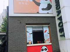 门面-熊猫邮局(少城店)