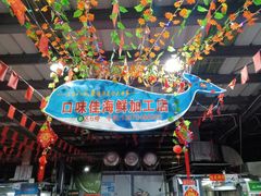 -鸿港海鲜批发市场