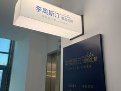 -李奥斯汀蛋糕商务茶歇·甜品台·企业活动团建(长寿路店)