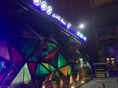 门面-纳瓦新疆菜(银都店)