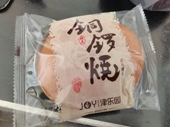 红豆铜锣烧-津乐园(人人乐亚泰店)