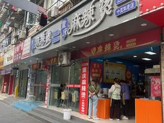 -重庆麻辣烫(国权路店)
