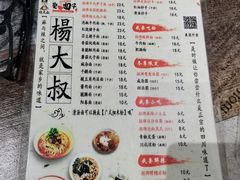 -杨大叔爱面子·四川小吃(岗头店)