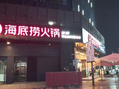 门面-海底捞火锅(番禺广场店)