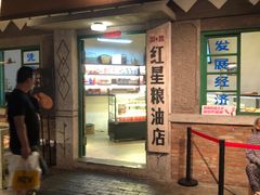 门面-和平菓局(王府井店)