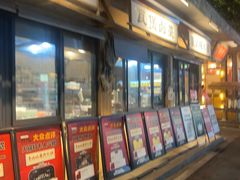 -袁山山重庆火锅(丈八北路店)