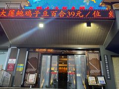 门面-五月花海鲜城