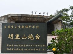 -胡里山炮台