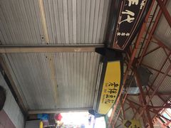 -老伴豆花(麦士威熟食中心店)