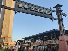 -侠舍·江湖烤全羊·大排档(沌口总店)