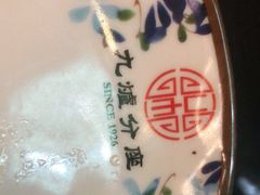 -九炉分座(个园店)