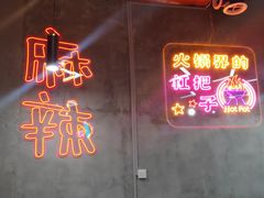 -巷子老火锅(大唐西市店)