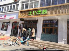 门面-MOMO冰品·生巧汤圆(红桥店)