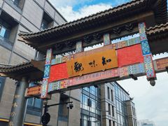 -知味观(湖滨店)