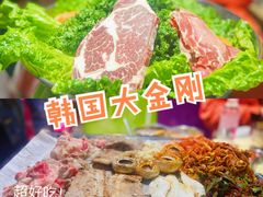 牛雪花肉-韩国大金刚烤肉·料理(印象城店)