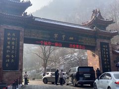 -秦岭终南山世界地质公园翠华山景区