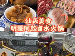 -厝味火锅·潮汕卤水火锅(十一合店)