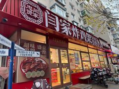 -闫家炸鸡架(五爱总店)