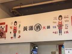 -黄潇洒老火锅(九眼桥宏济巷店)
