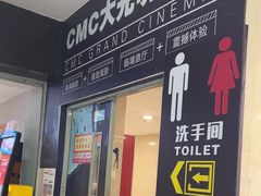 -CMC大光明影城(莲花店)