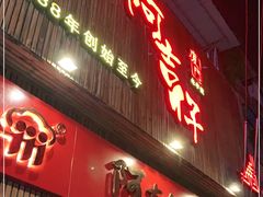 门面-阿吉仔(大元路店)