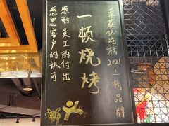 -一顿烧烤(八经街店)