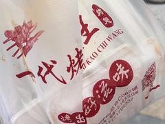 -一代烤翅王(大汉口店)