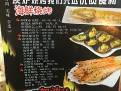 菜单-碳炉海鲜烧烤·1992(北京路店)
