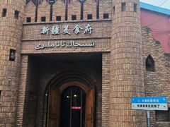 门面-伊带伊路新疆美食府(呼家楼店)