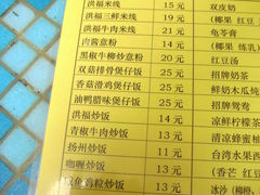 菜单-洪福米线(浣纱路店)