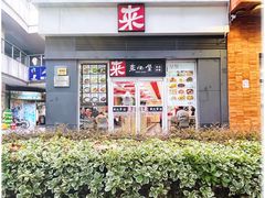 -来必堡(娄山关路店)