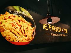 -六月雪干锅(涪城万达广场店)