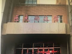 门面-医科大学游泳馆