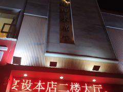 -建坤水席宫(新区店)