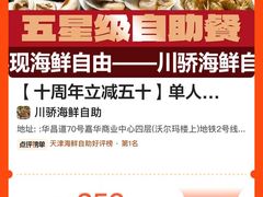 -川骄海鲜自助(河东店)