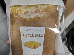 芝士玉米三明治-好利来(乐堤港店)