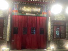 -丁卯•铜锅涮肉(工体店)