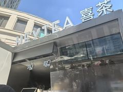 -喜茶(上海兴业太古汇店)