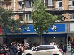 -甘记肥肠粉(马鞍北路店)